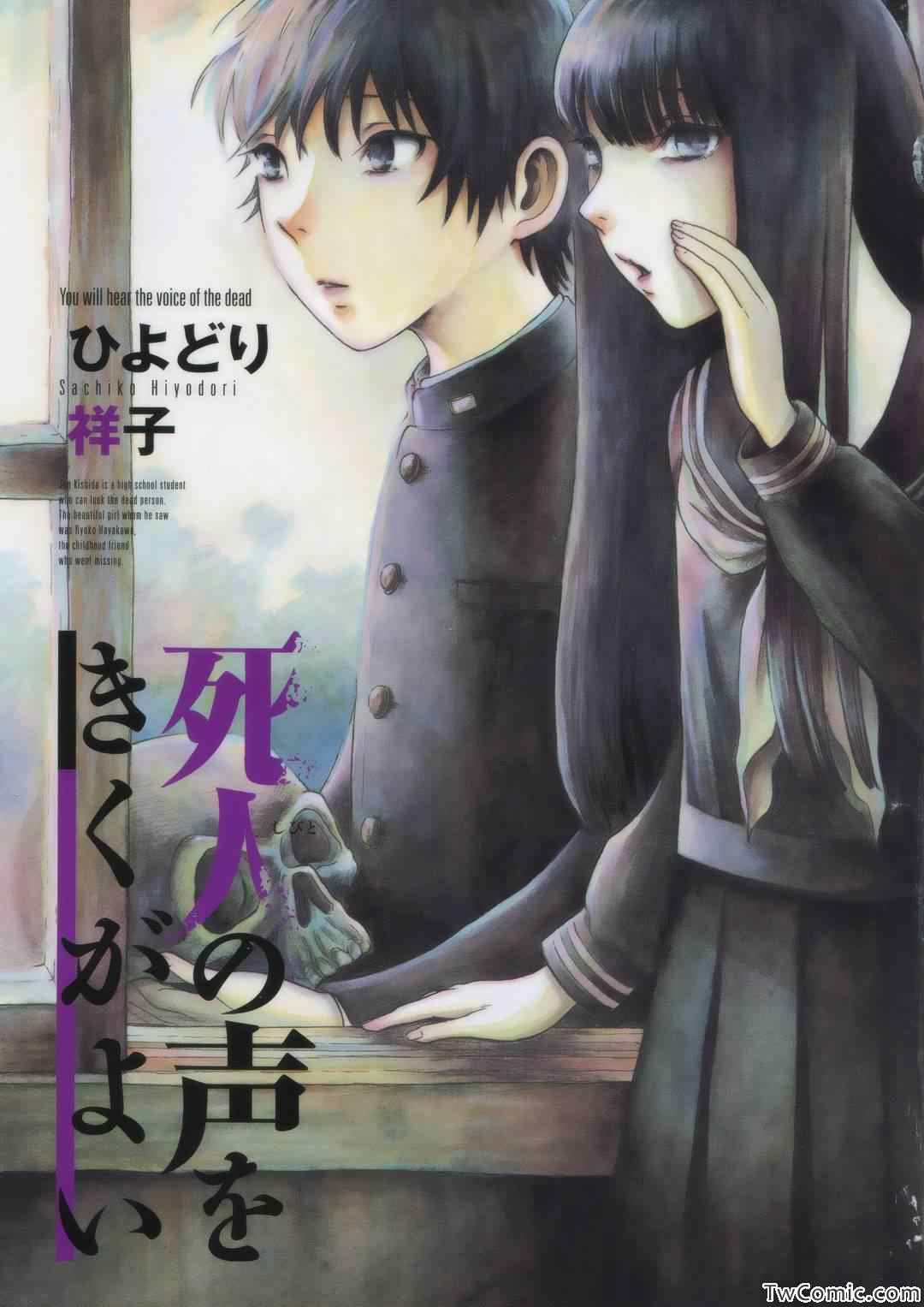 《请倾听死者的声音》漫画最新章节第1话免费下拉式在线观看章节第【33】张图片