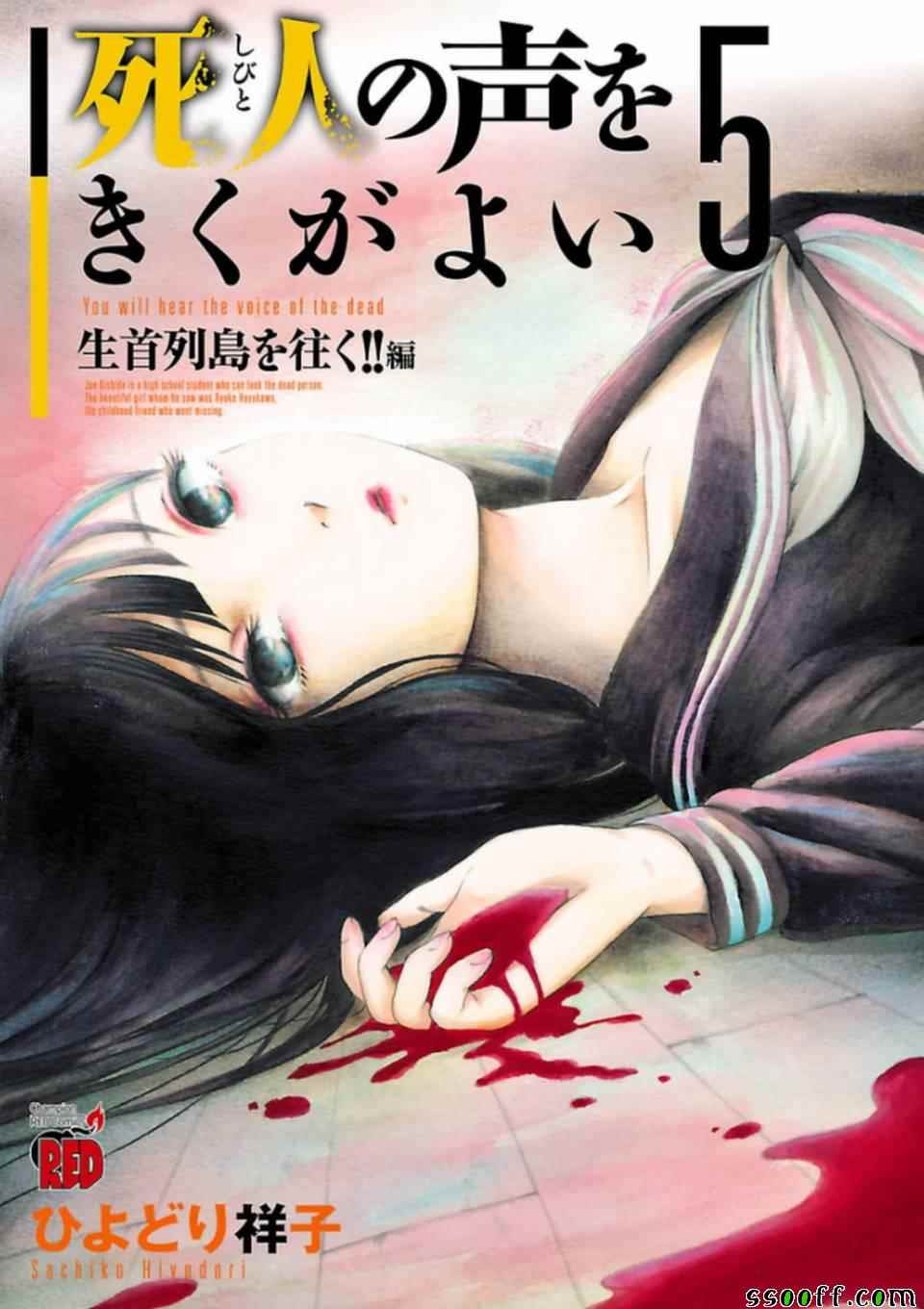 《请倾听死者的声音》漫画最新章节第28话免费下拉式在线观看章节第【1】张图片