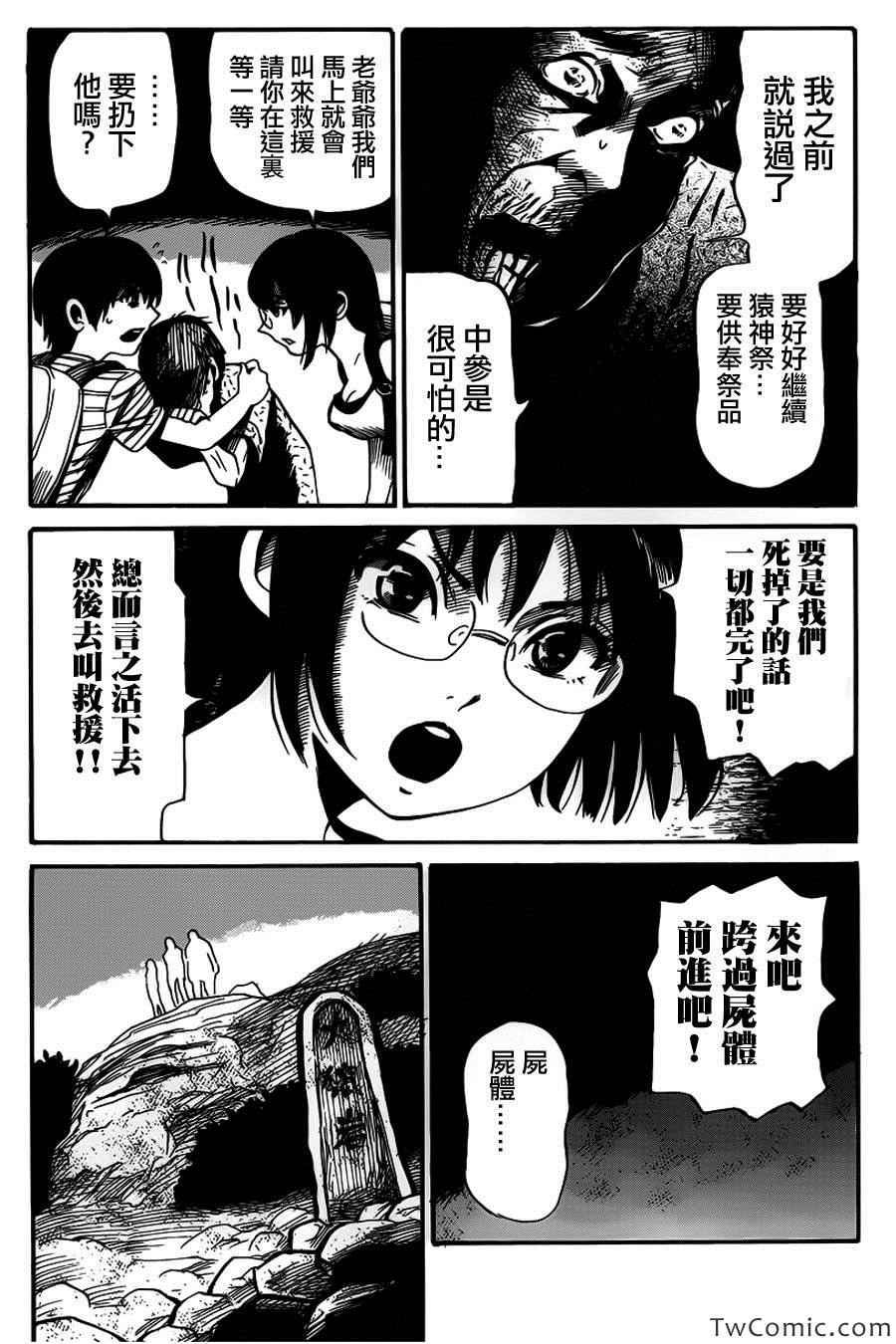 《请倾听死者的声音》漫画最新章节第8话免费下拉式在线观看章节第【17】张图片