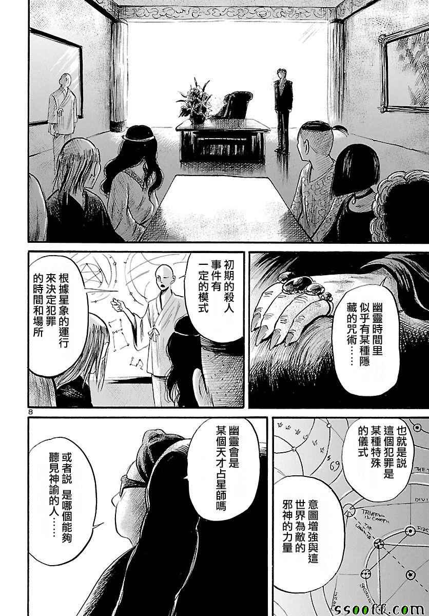 《请倾听死者的声音》漫画最新章节第53话免费下拉式在线观看章节第【8】张图片