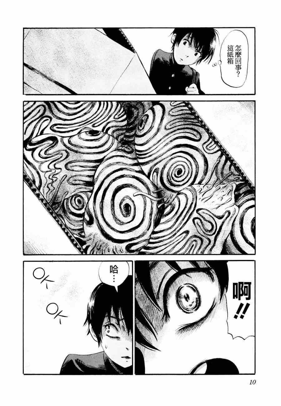 《请倾听死者的声音》漫画最新章节第21话免费下拉式在线观看章节第【11】张图片