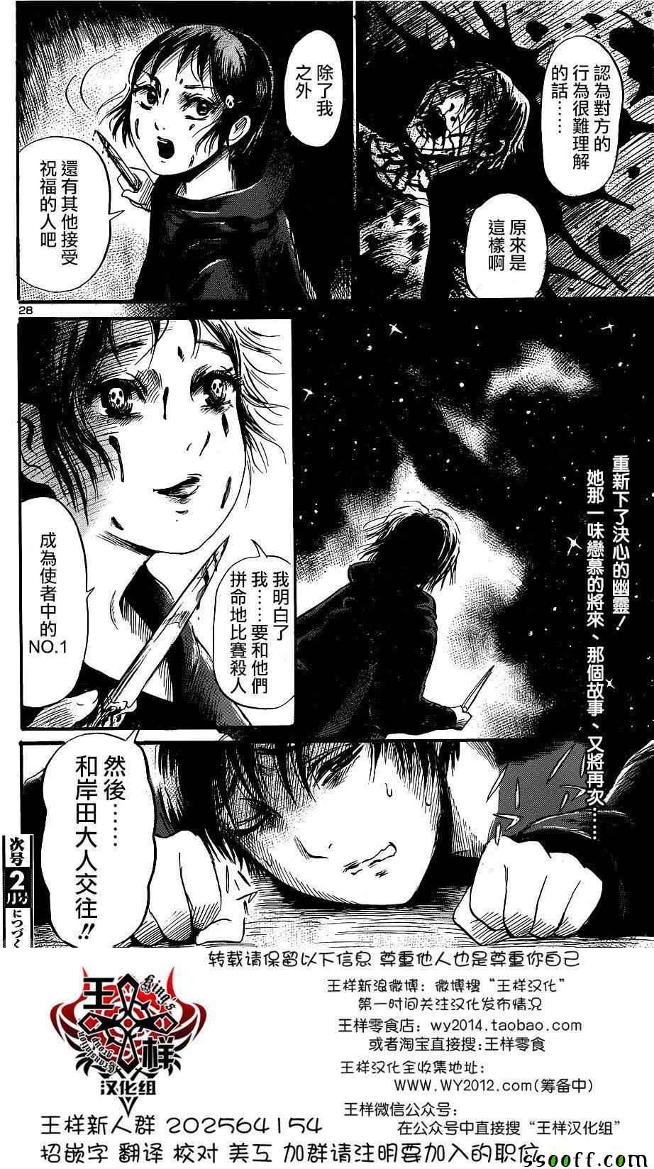 《请倾听死者的声音》漫画最新章节第45话免费下拉式在线观看章节第【28】张图片