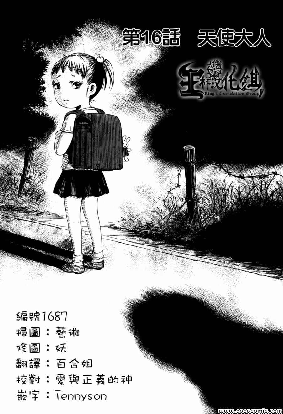 《请倾听死者的声音》漫画最新章节第16话免费下拉式在线观看章节第【2】张图片