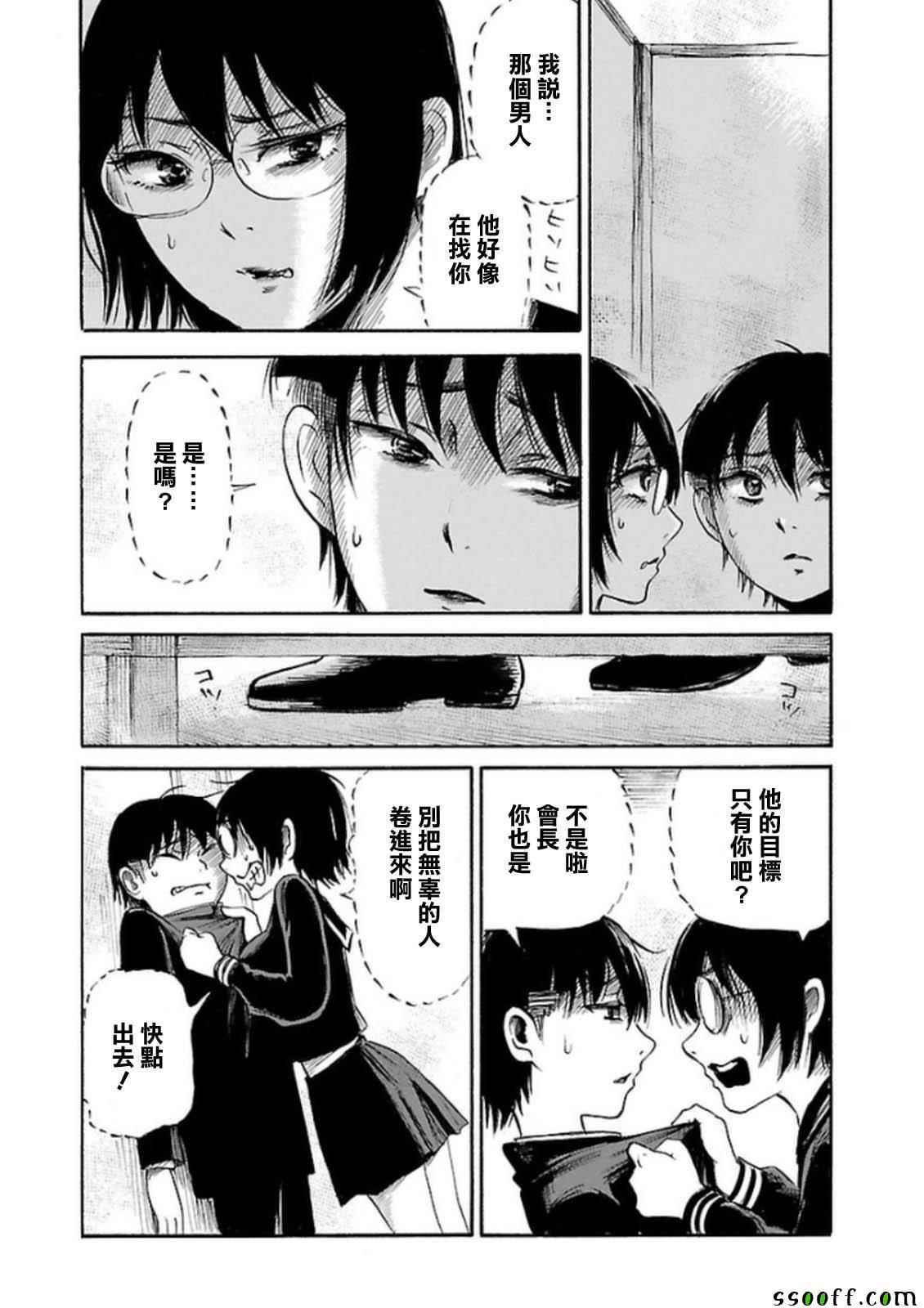 《请倾听死者的声音》漫画最新章节第31话免费下拉式在线观看章节第【20】张图片