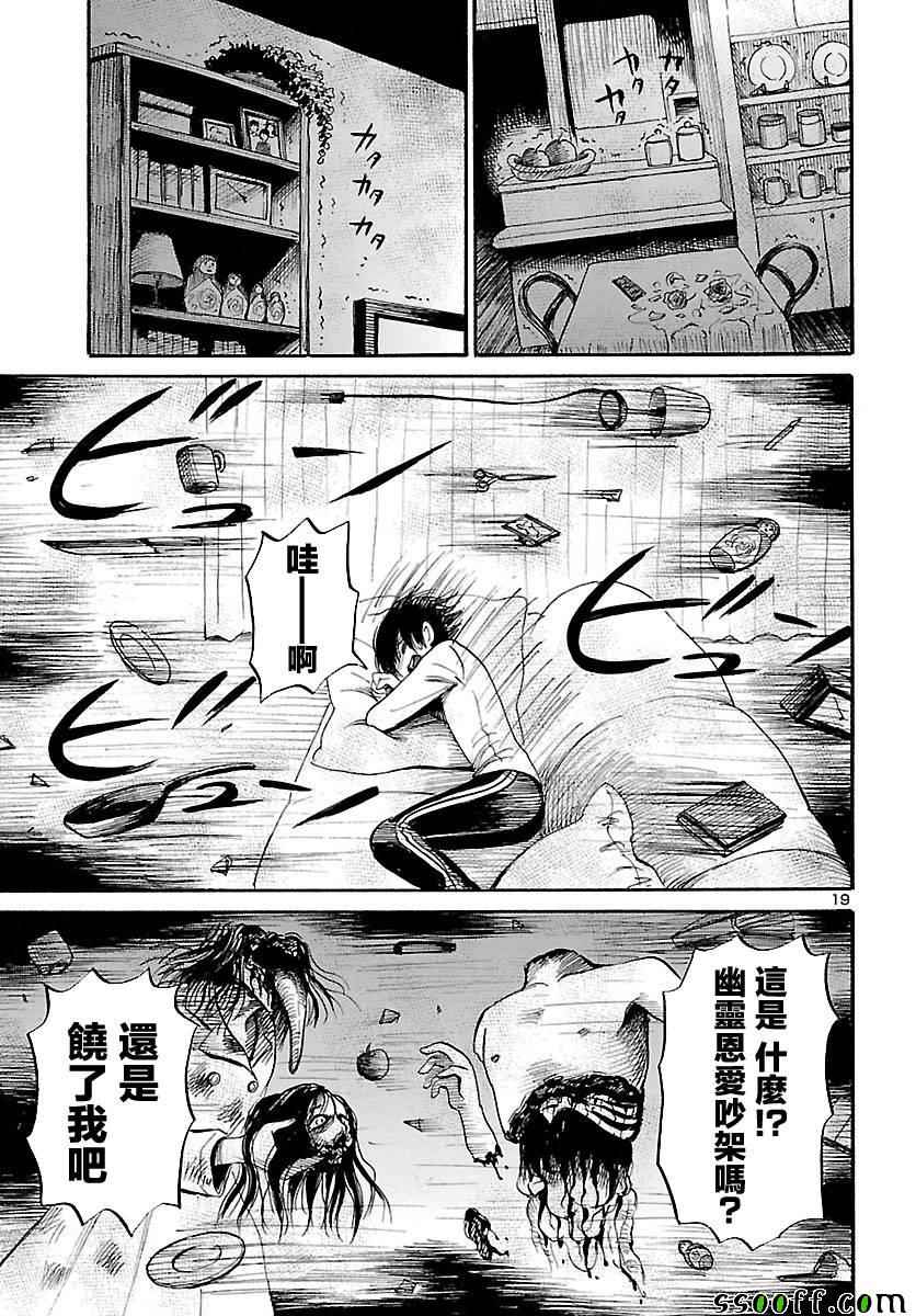 《请倾听死者的声音》漫画最新章节第57话免费下拉式在线观看章节第【19】张图片