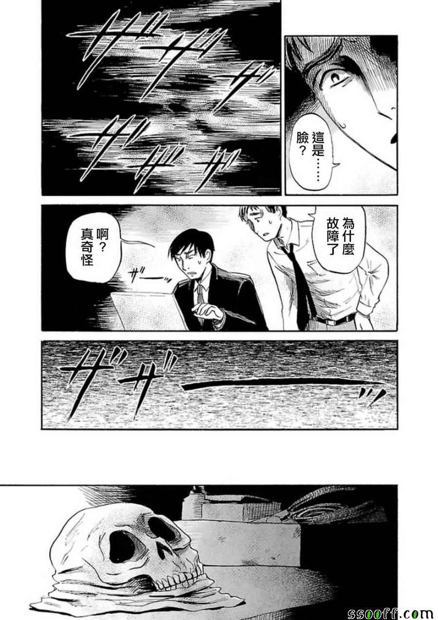 《请倾听死者的声音》漫画最新章节第33话免费下拉式在线观看章节第【15】张图片