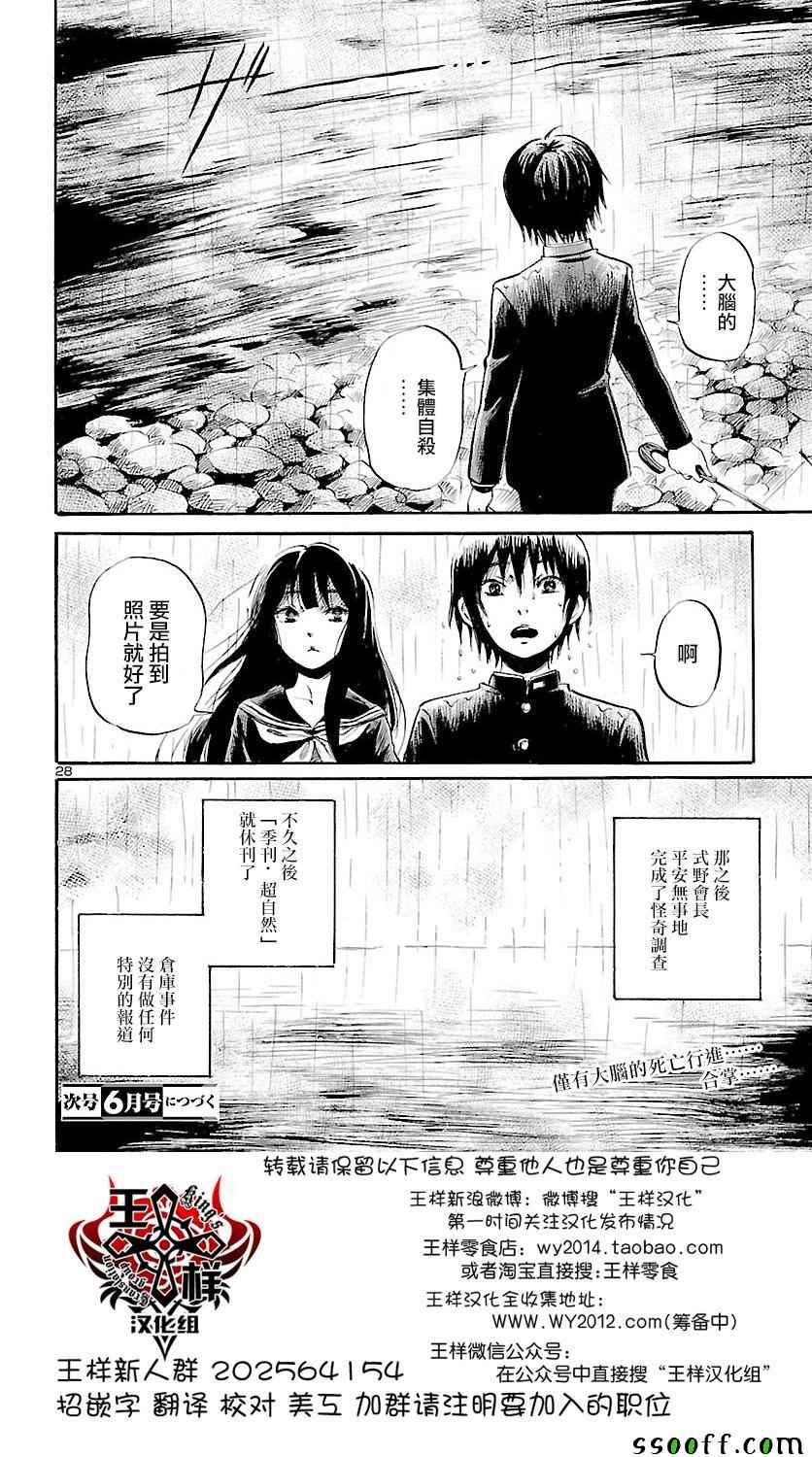 《请倾听死者的声音》漫画最新章节第49话免费下拉式在线观看章节第【28】张图片