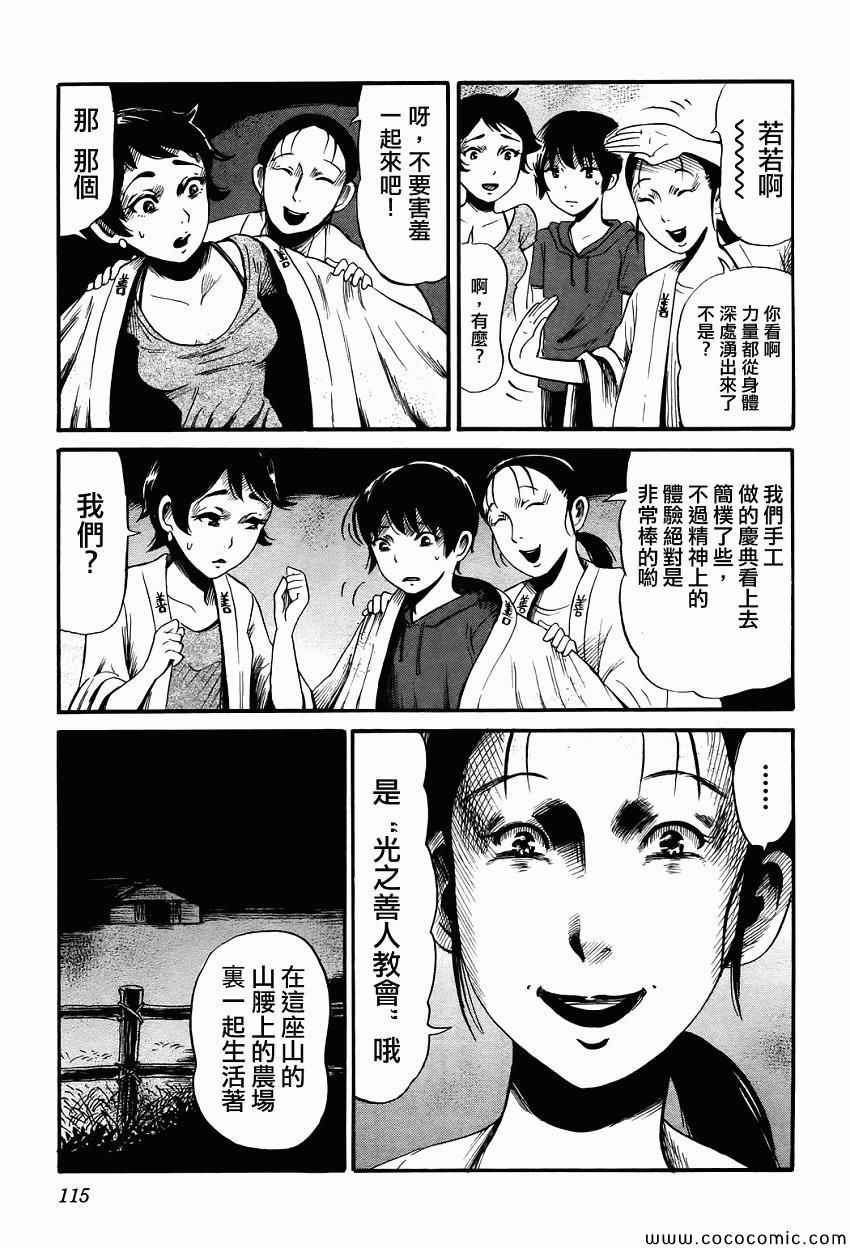 《请倾听死者的声音》漫画最新章节第18话免费下拉式在线观看章节第【5】张图片