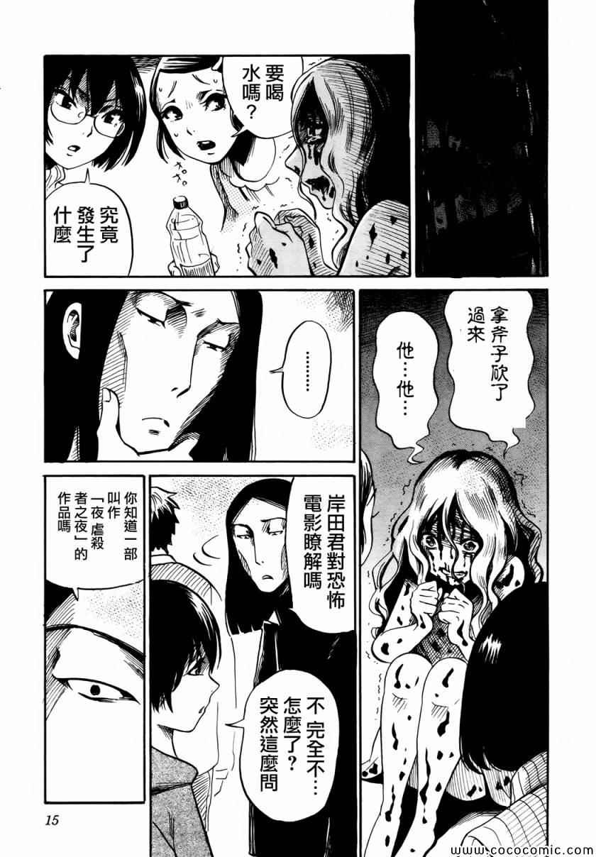 《请倾听死者的声音》漫画最新章节第14话免费下拉式在线观看章节第【15】张图片