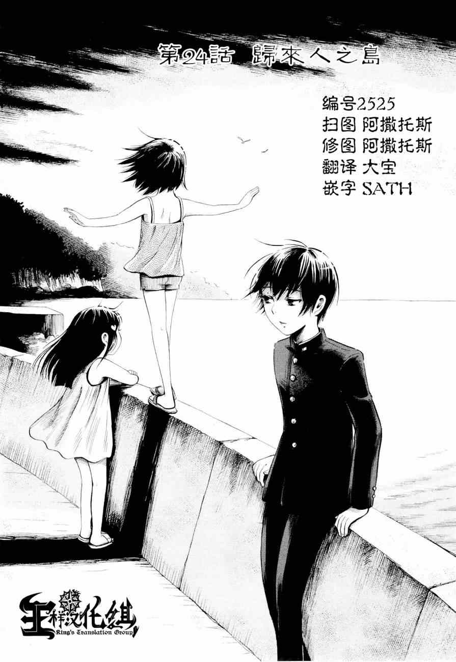 《请倾听死者的声音》漫画最新章节第24话免费下拉式在线观看章节第【1】张图片