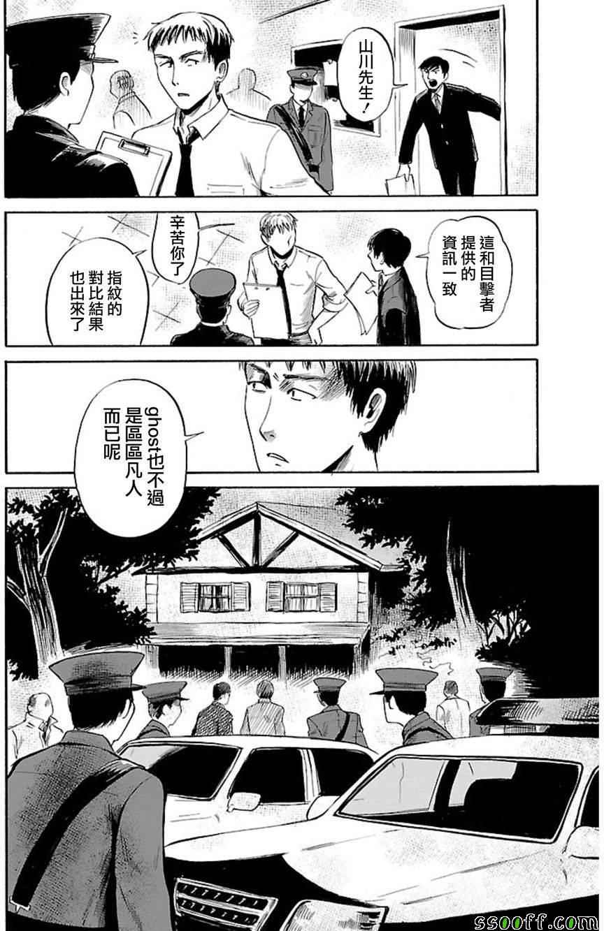 《请倾听死者的声音》漫画最新章节第36话免费下拉式在线观看章节第【18】张图片