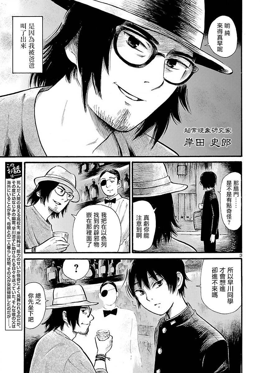 《请倾听死者的声音》漫画最新章节第70话免费下拉式在线观看章节第【4】张图片