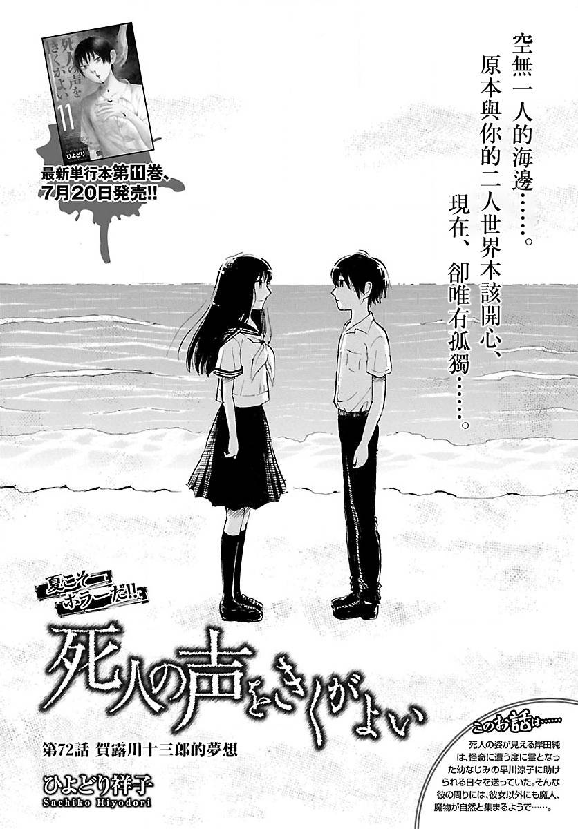 《请倾听死者的声音》漫画最新章节第72话免费下拉式在线观看章节第【2】张图片