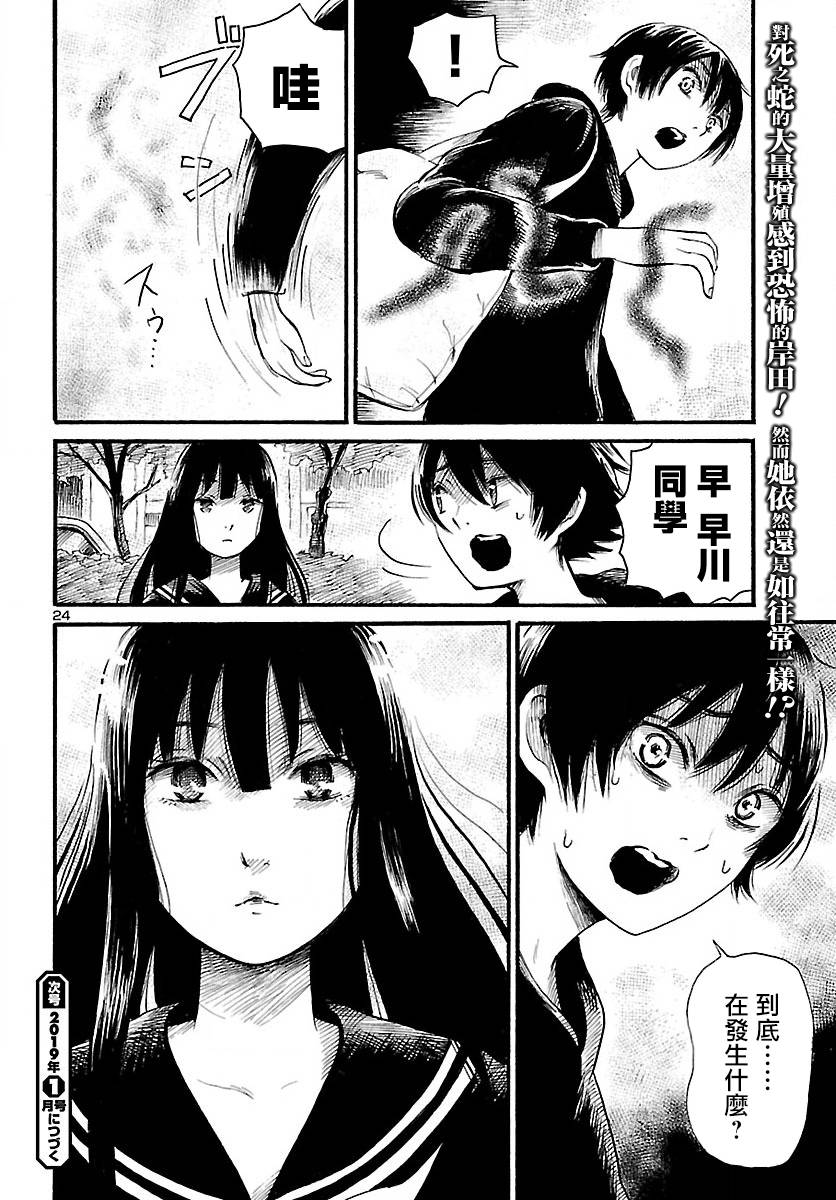 《请倾听死者的声音》漫画最新章节第76话免费下拉式在线观看章节第【25】张图片