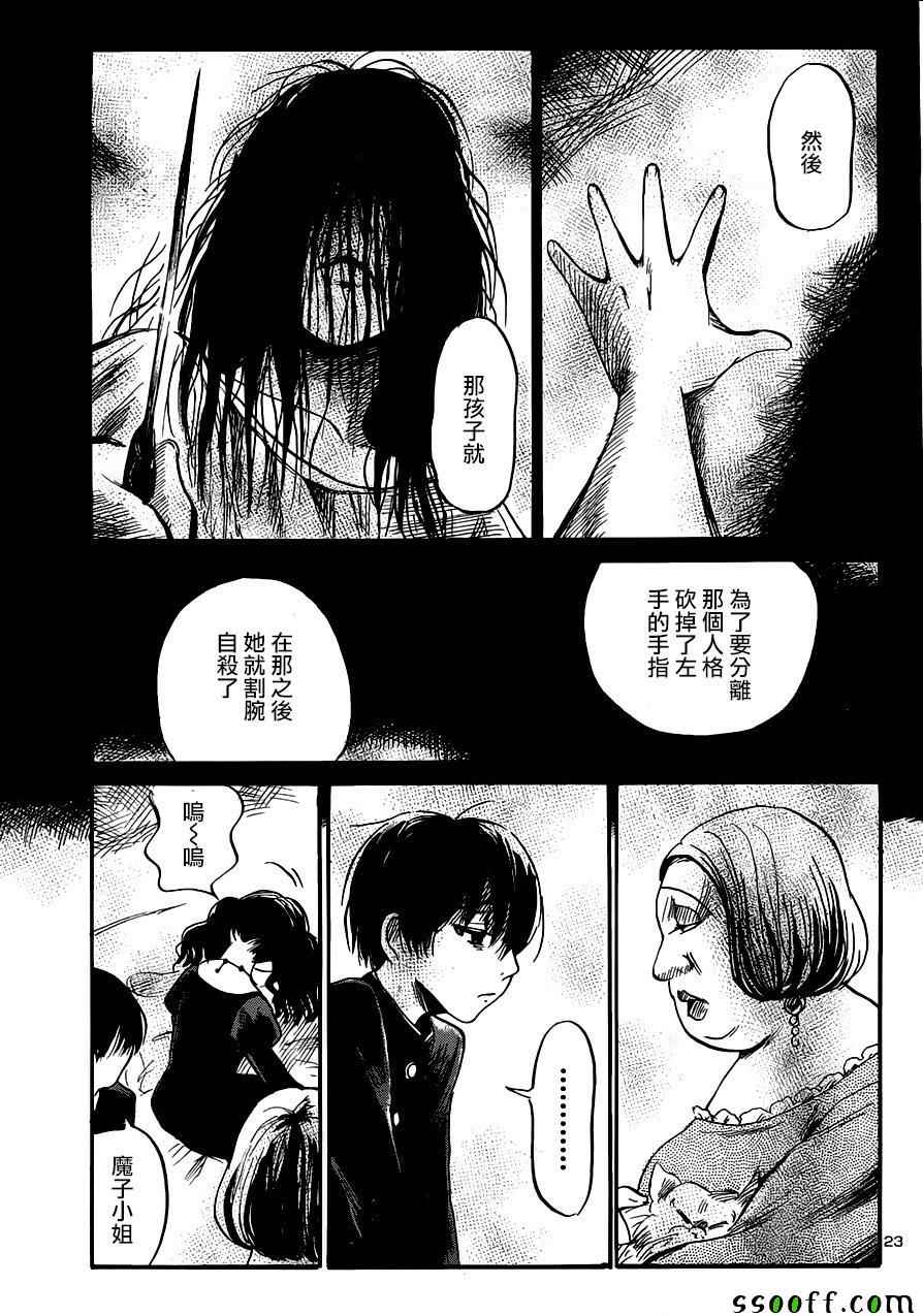 《请倾听死者的声音》漫画最新章节第48话免费下拉式在线观看章节第【23】张图片