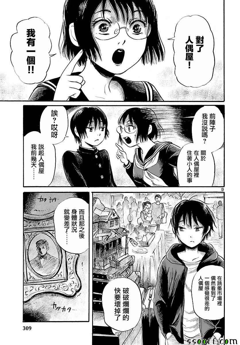 《请倾听死者的声音》漫画最新章节第56话免费下拉式在线观看章节第【9】张图片