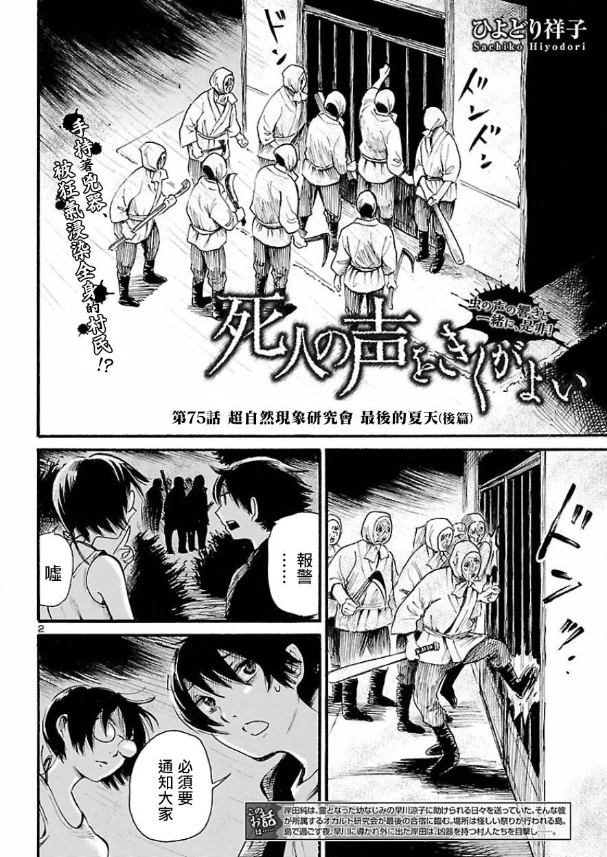 《请倾听死者的声音》漫画最新章节第75话免费下拉式在线观看章节第【3】张图片