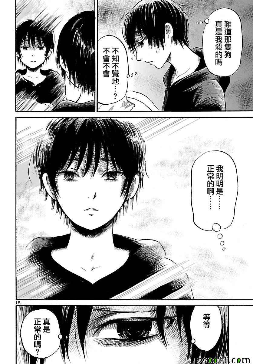 《请倾听死者的声音》漫画最新章节第51话免费下拉式在线观看章节第【18】张图片