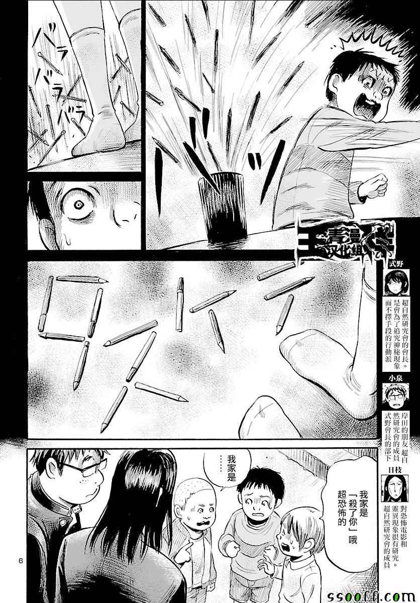 《请倾听死者的声音》漫画最新章节第49话免费下拉式在线观看章节第【6】张图片