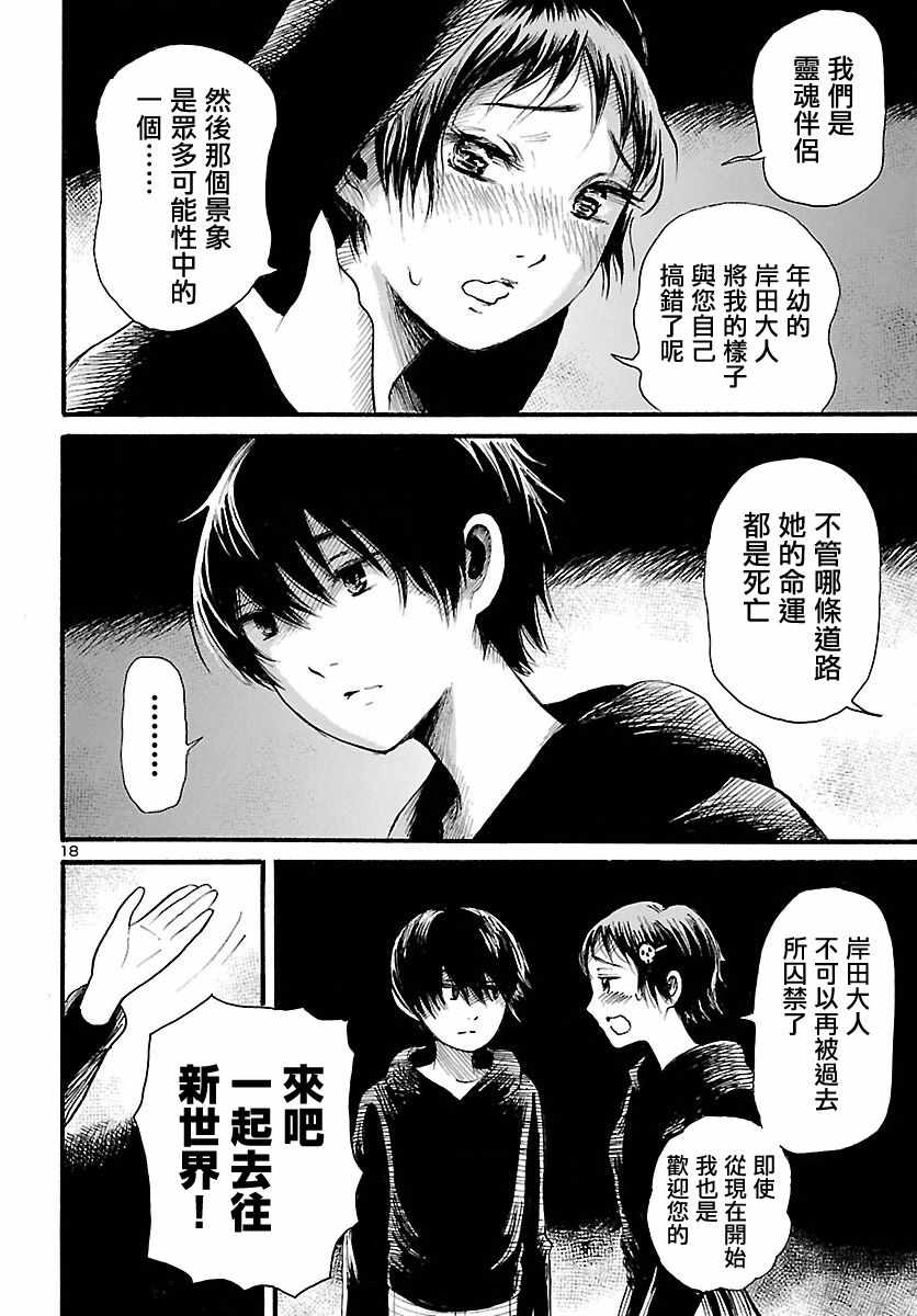 《请倾听死者的声音》漫画最新章节第77话免费下拉式在线观看章节第【18】张图片