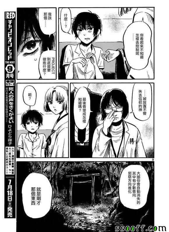 《请倾听死者的声音》漫画最新章节第42话免费下拉式在线观看章节第【8】张图片