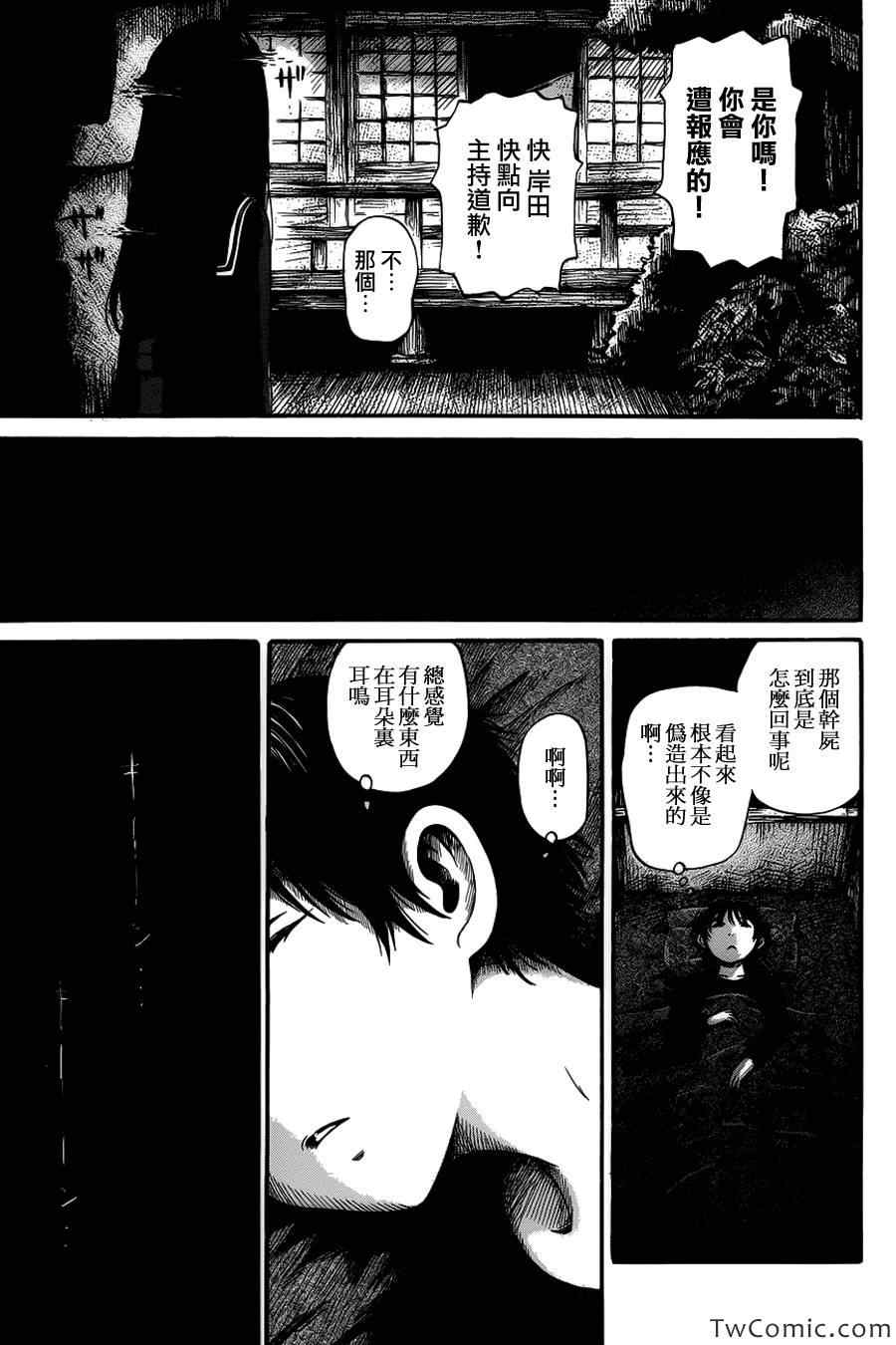 《请倾听死者的声音》漫画最新章节第4话免费下拉式在线观看章节第【15】张图片