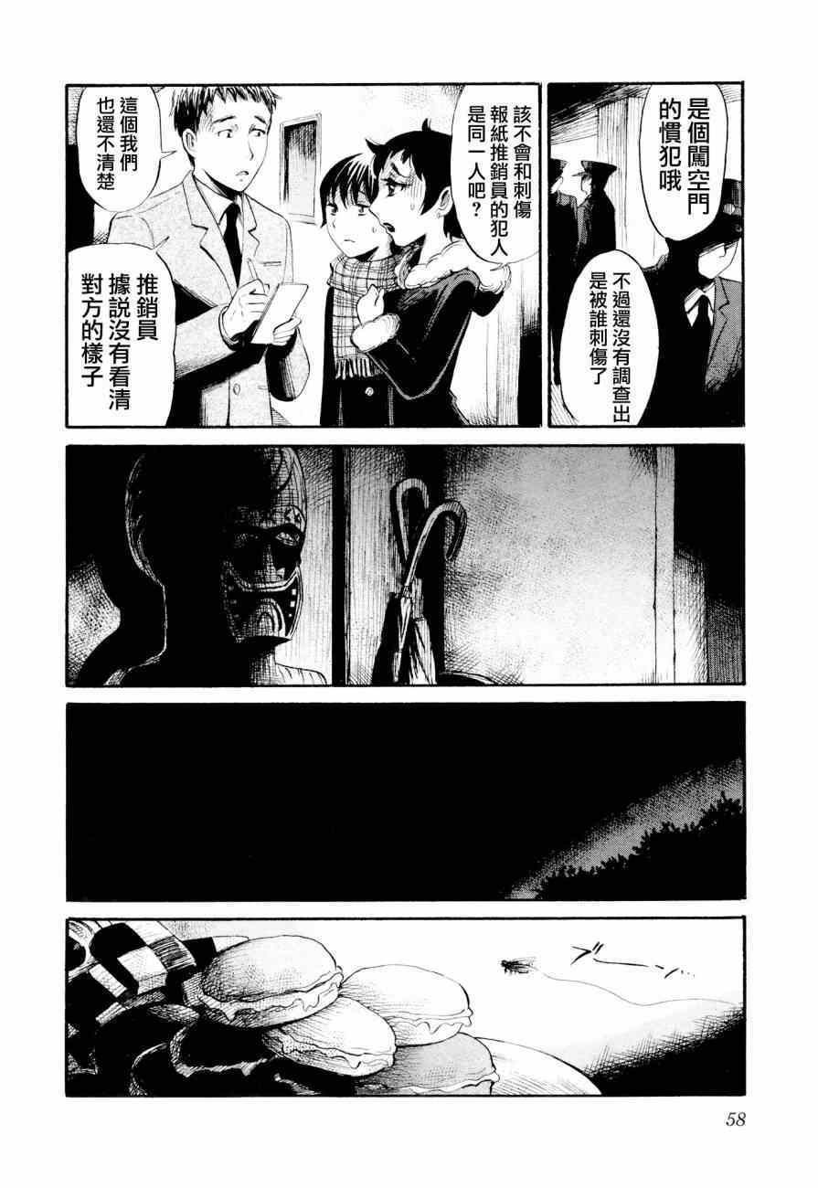 《请倾听死者的声音》漫画最新章节第23话免费下拉式在线观看章节第【10】张图片