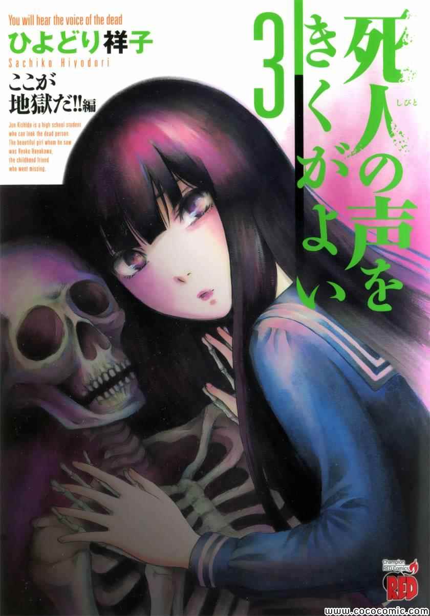 《请倾听死者的声音》漫画最新章节第14话免费下拉式在线观看章节第【1】张图片