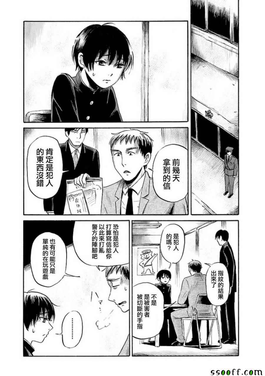 《请倾听死者的声音》漫画最新章节第33话免费下拉式在线观看章节第【20】张图片