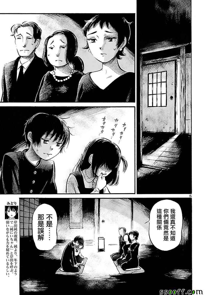 《请倾听死者的声音》漫画最新章节第59话免费下拉式在线观看章节第【5】张图片