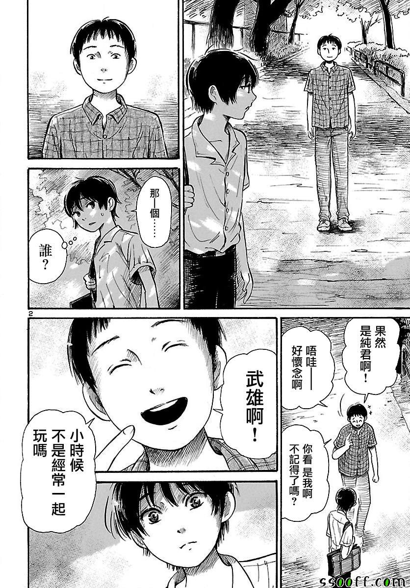 《请倾听死者的声音》漫画最新章节第63话免费下拉式在线观看章节第【2】张图片