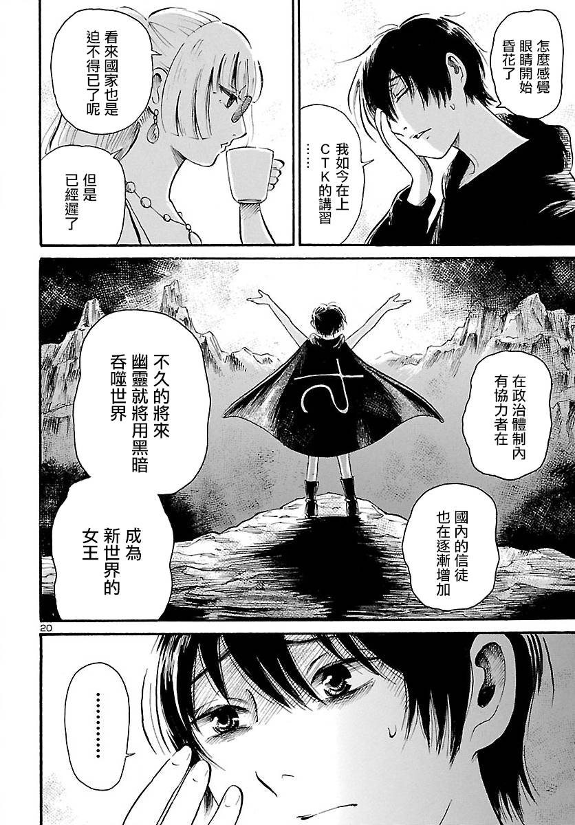 《请倾听死者的声音》漫画最新章节第71话免费下拉式在线观看章节第【21】张图片