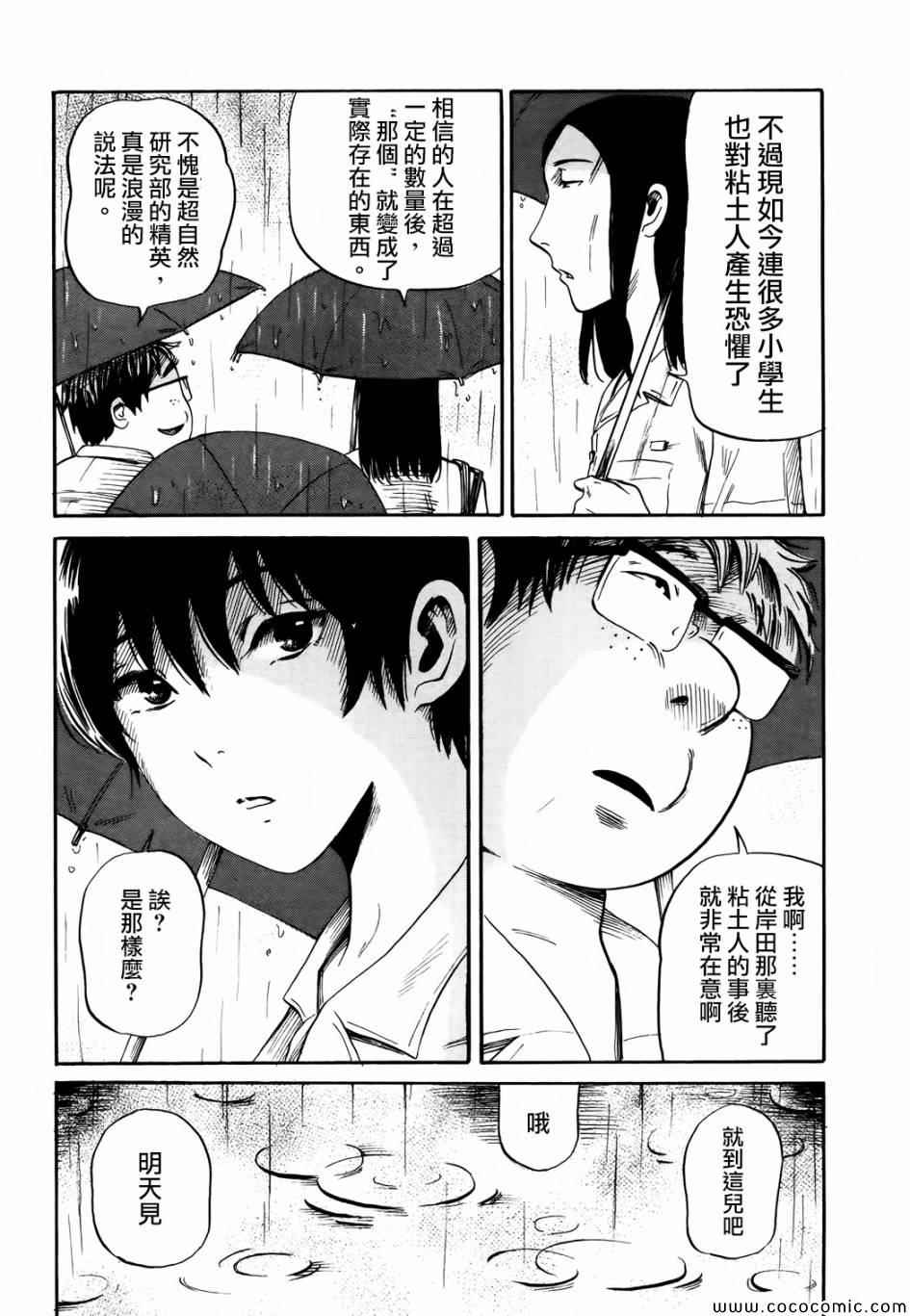 《请倾听死者的声音》漫画最新章节第17话免费下拉式在线观看章节第【8】张图片