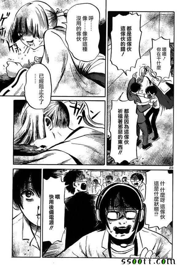 《请倾听死者的声音》漫画最新章节第42话免费下拉式在线观看章节第【22】张图片