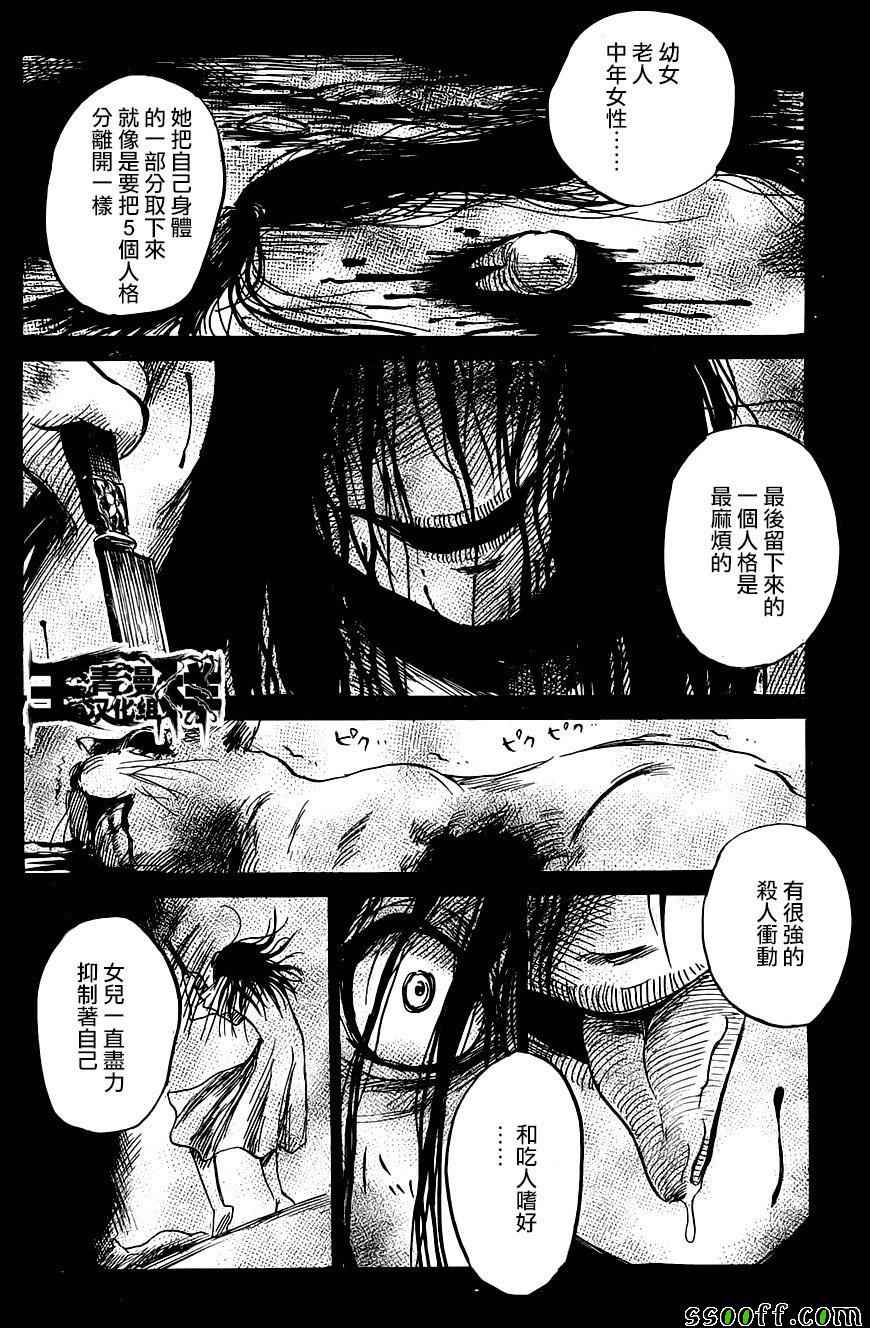 《请倾听死者的声音》漫画最新章节第48话免费下拉式在线观看章节第【22】张图片