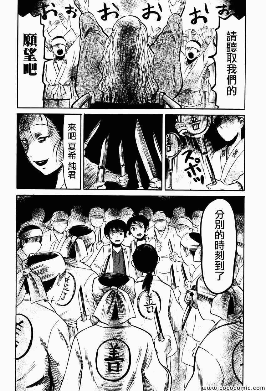 《请倾听死者的声音》漫画最新章节第18话免费下拉式在线观看章节第【12】张图片