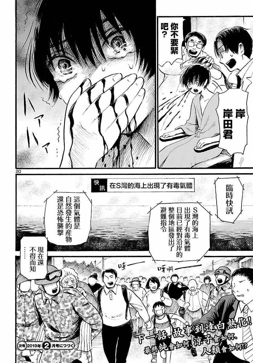 《请倾听死者的声音》漫画最新章节第77话免费下拉式在线观看章节第【20】张图片