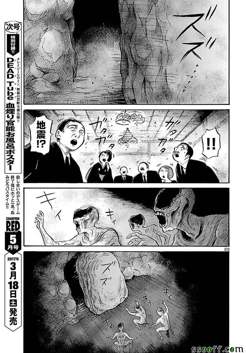 《请倾听死者的声音》漫画最新章节第58话免费下拉式在线观看章节第【24】张图片