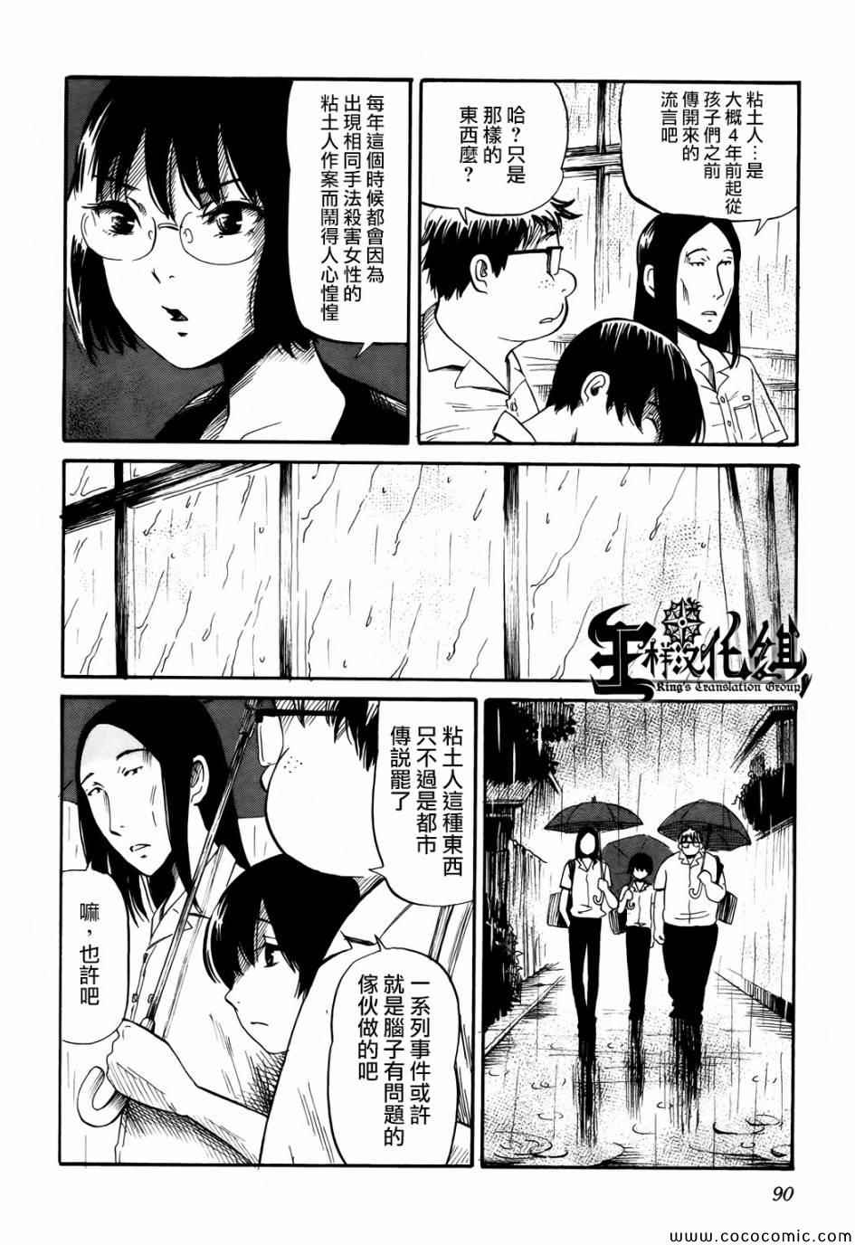 《请倾听死者的声音》漫画最新章节第17话免费下拉式在线观看章节第【7】张图片