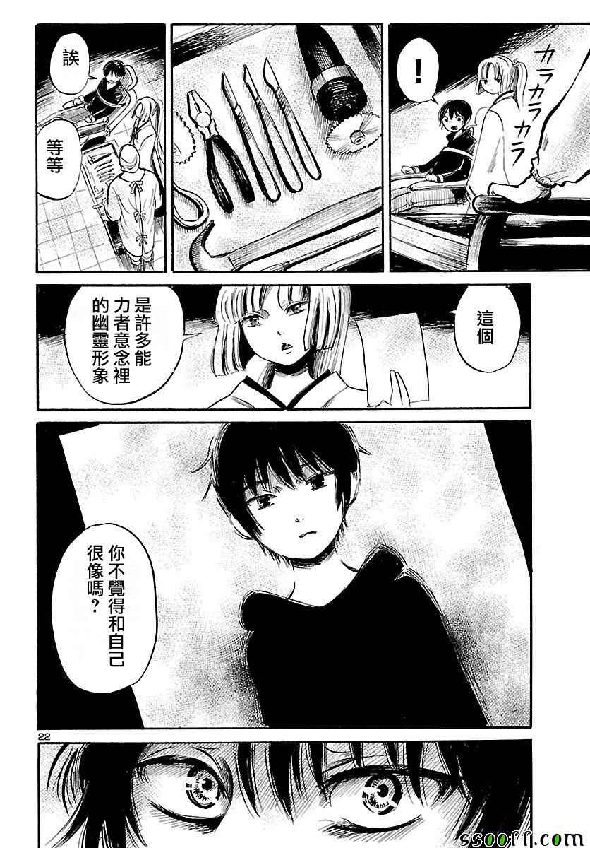 《请倾听死者的声音》漫画最新章节第53话免费下拉式在线观看章节第【22】张图片