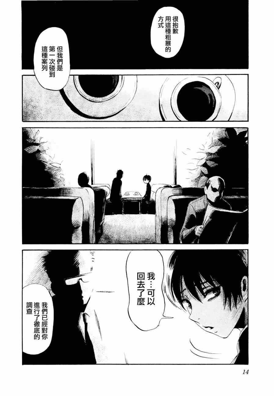 《请倾听死者的声音》漫画最新章节第21话免费下拉式在线观看章节第【15】张图片