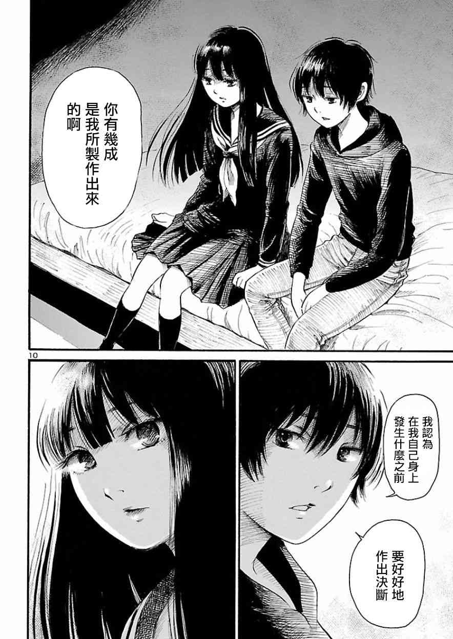 《请倾听死者的声音》漫画最新章节第78话免费下拉式在线观看章节第【10】张图片