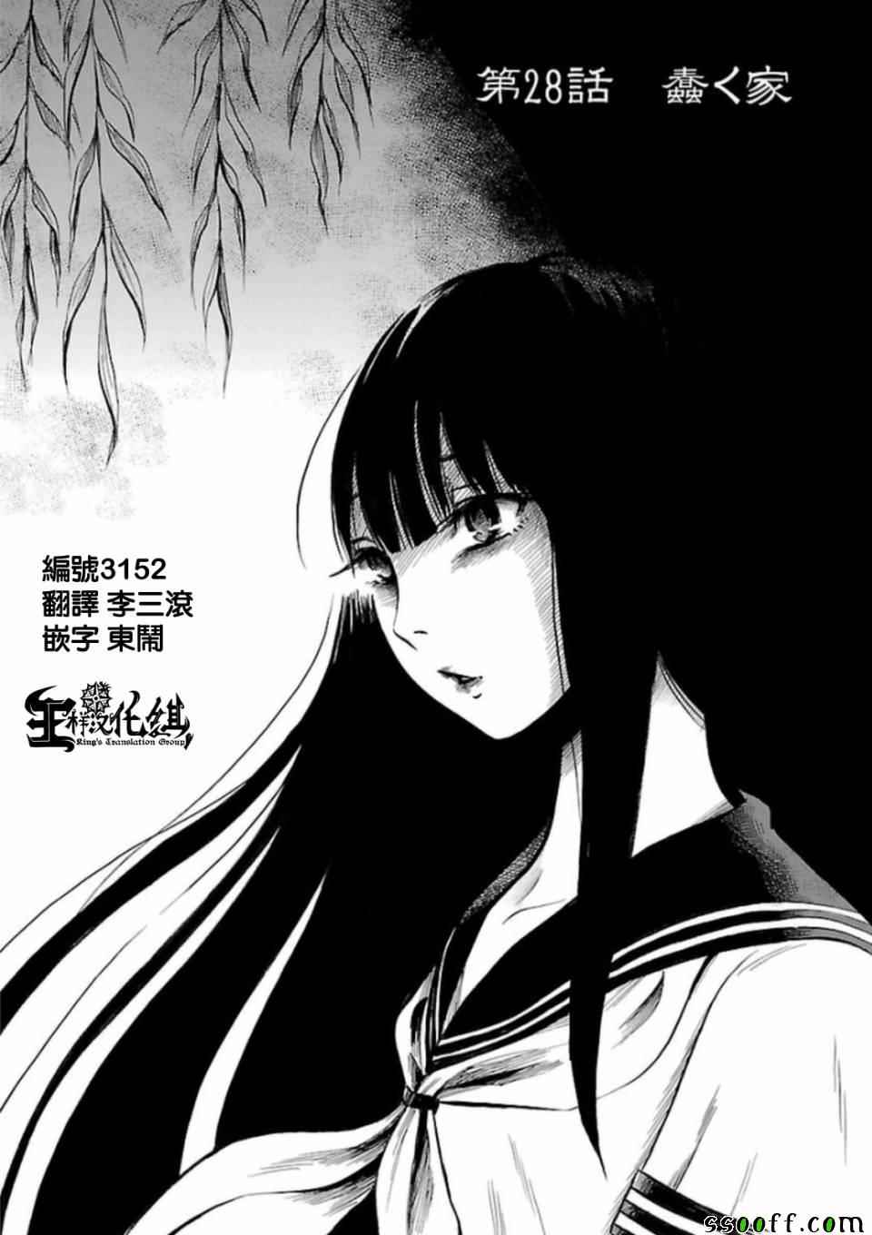 《请倾听死者的声音》漫画最新章节第28话免费下拉式在线观看章节第【3】张图片