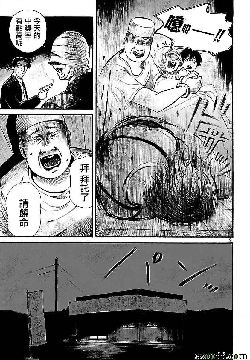 《请倾听死者的声音》漫画最新章节第61话免费下拉式在线观看章节第【9】张图片