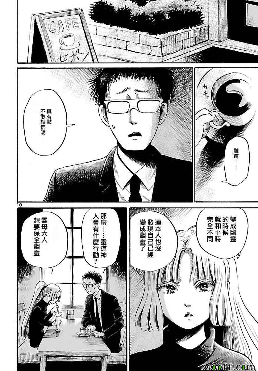 《请倾听死者的声音》漫画最新章节第53话免费下拉式在线观看章节第【10】张图片