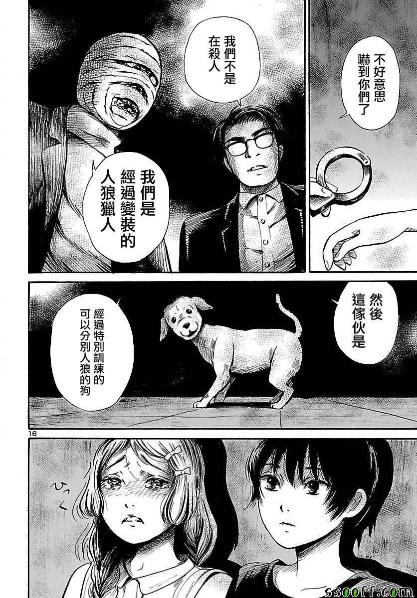 《请倾听死者的声音》漫画最新章节第61话免费下拉式在线观看章节第【16】张图片