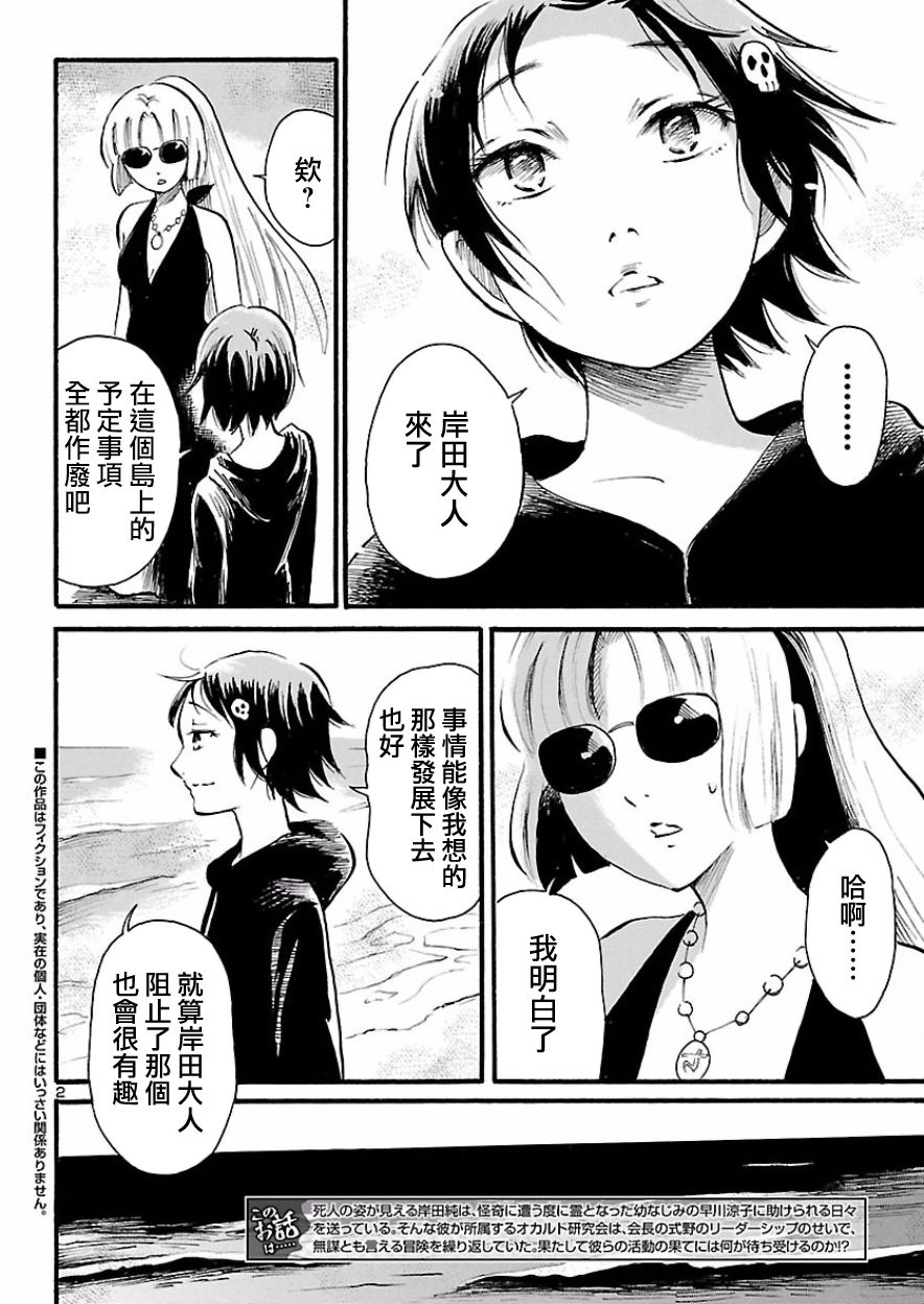 《请倾听死者的声音》漫画最新章节第74话免费下拉式在线观看章节第【2】张图片