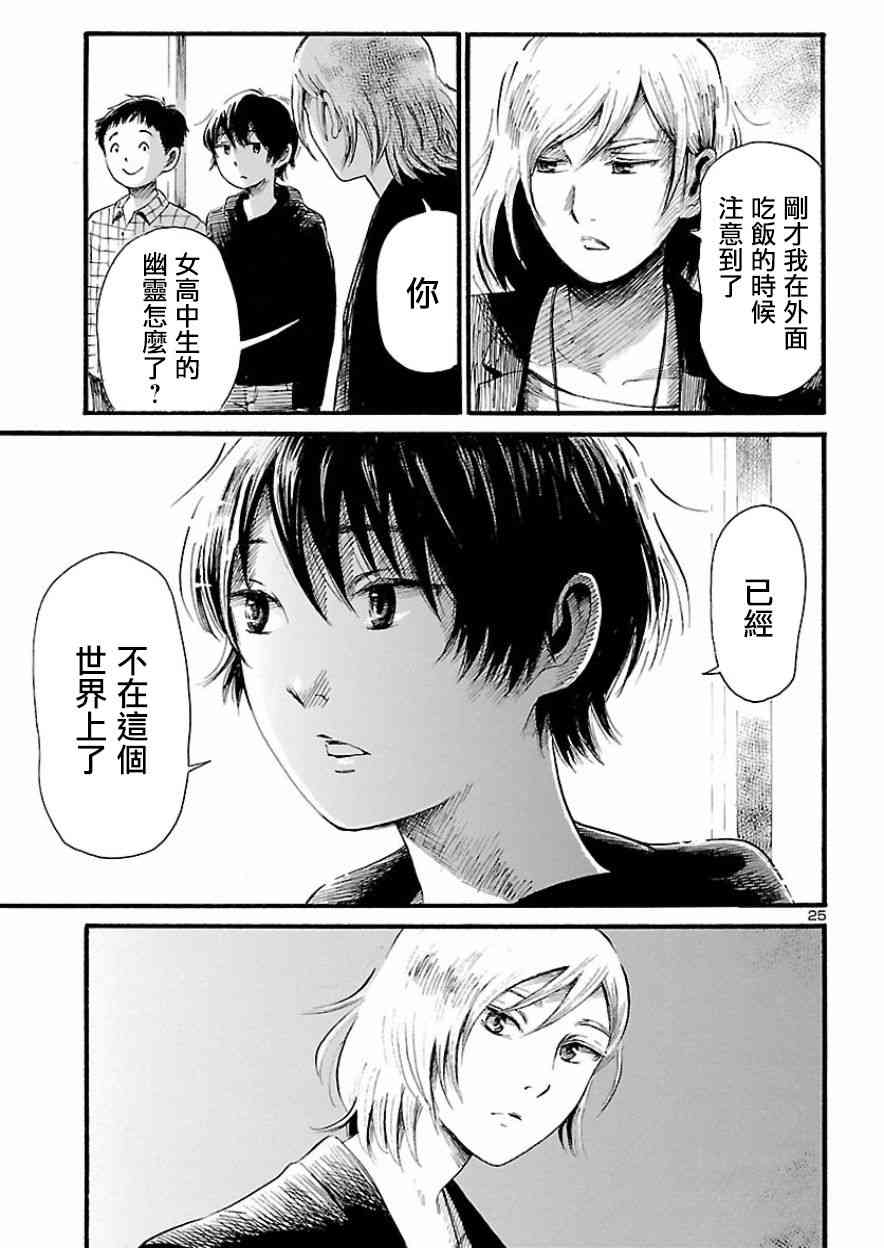 《请倾听死者的声音》漫画最新章节第78话免费下拉式在线观看章节第【24】张图片