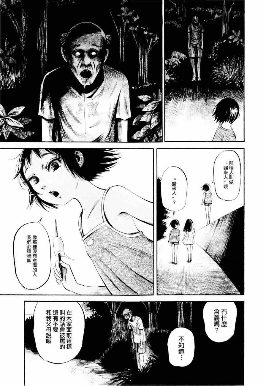 《请倾听死者的声音》漫画最新章节第24话免费下拉式在线观看章节第【5】张图片