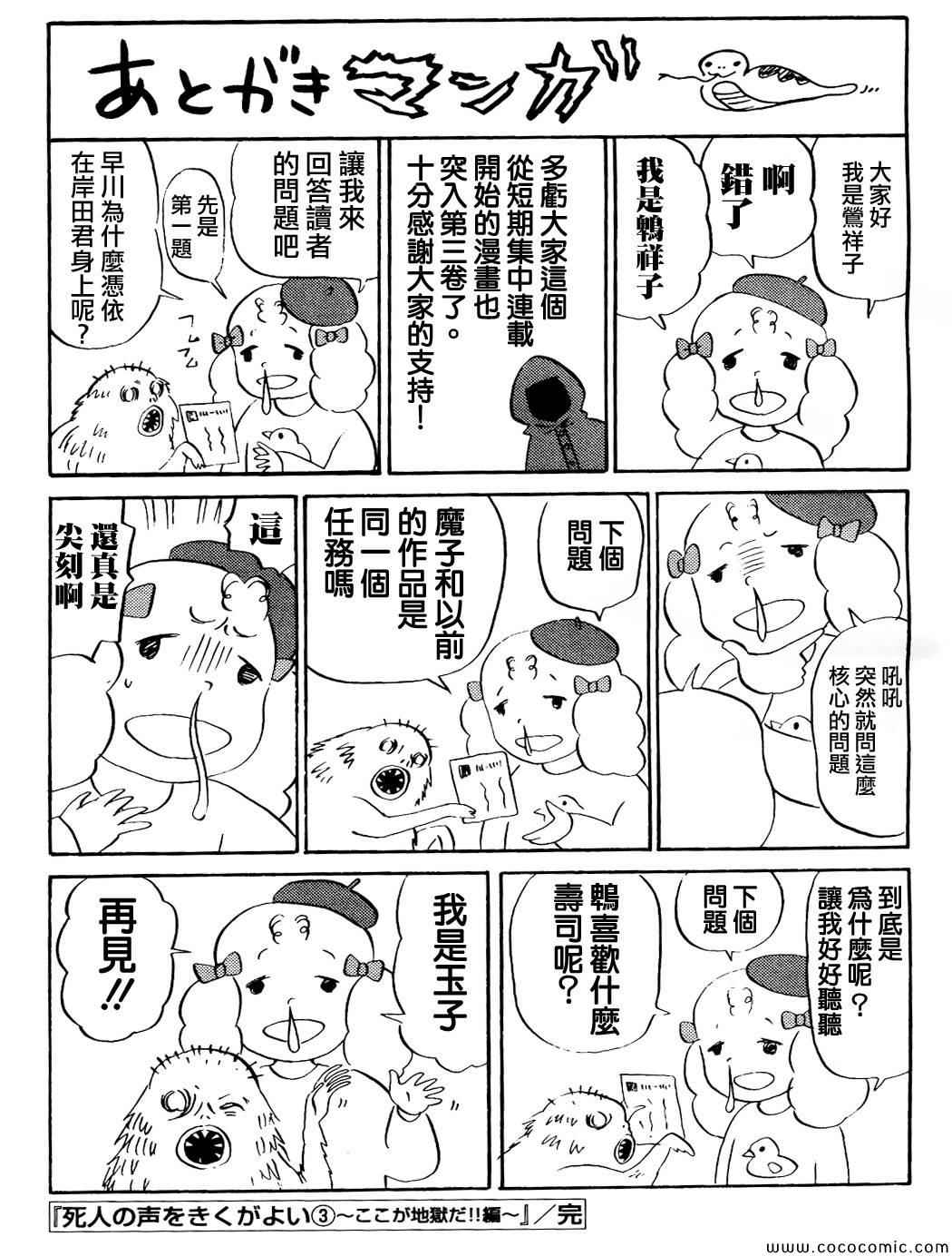 《请倾听死者的声音》漫画最新章节第20话免费下拉式在线观看章节第【32】张图片